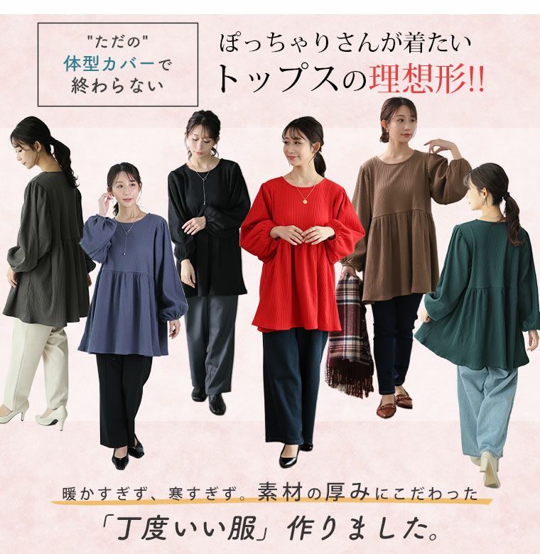 大きいサイズ 【ちょい温シリーズ】 美人に体型カバー ラウンドネック