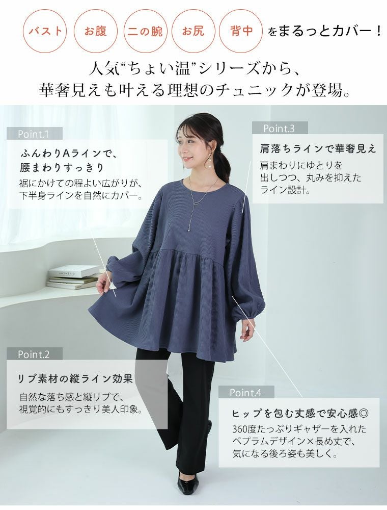大きいサイズ 【ちょい温シリーズ】 美人に体型カバー ラウンドネック
