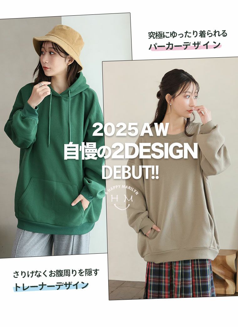大きいサイズ ハピぽか裏起毛 2デザインから選べる ゆったりトレーナー