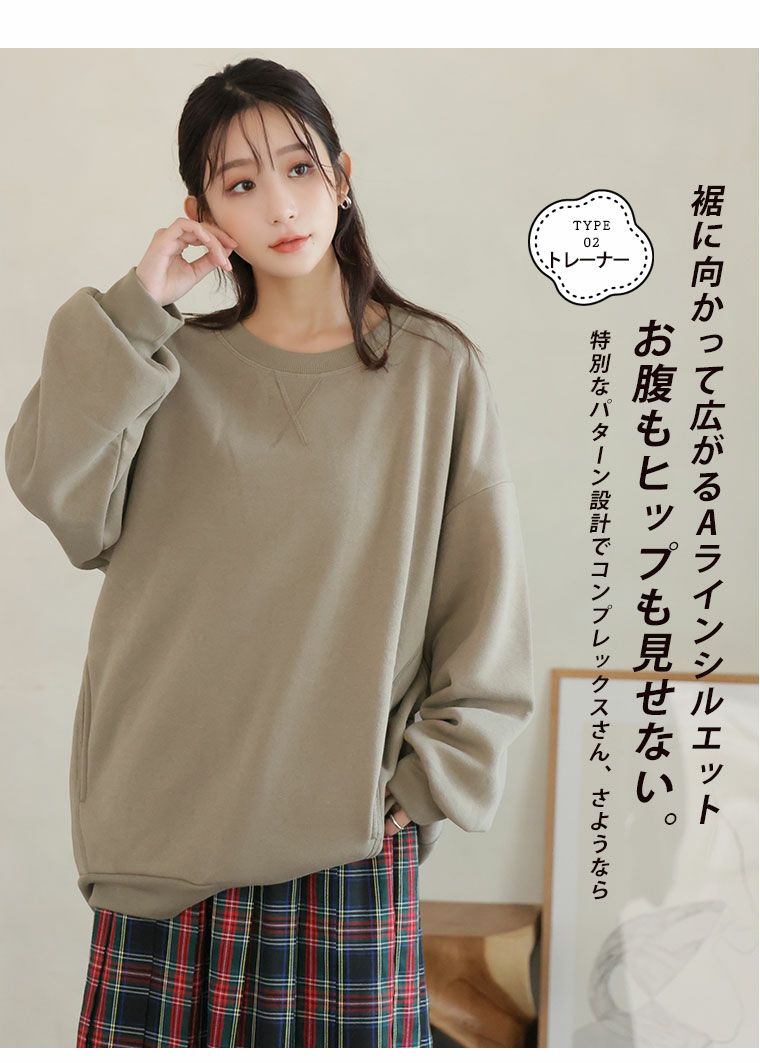 大きいサイズ ハピぽか裏起毛 2デザインから選べる ゆったりトレーナー