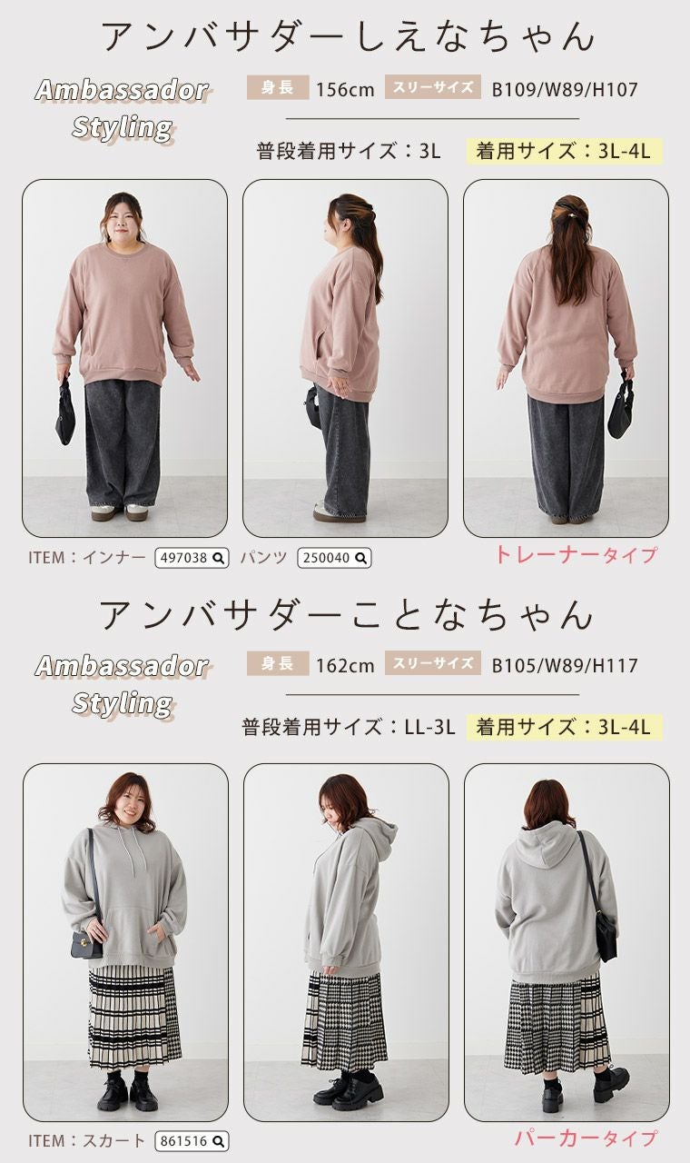 大きいサイズ ハピぽか裏起毛 2デザインから選べる ゆったりトレーナー