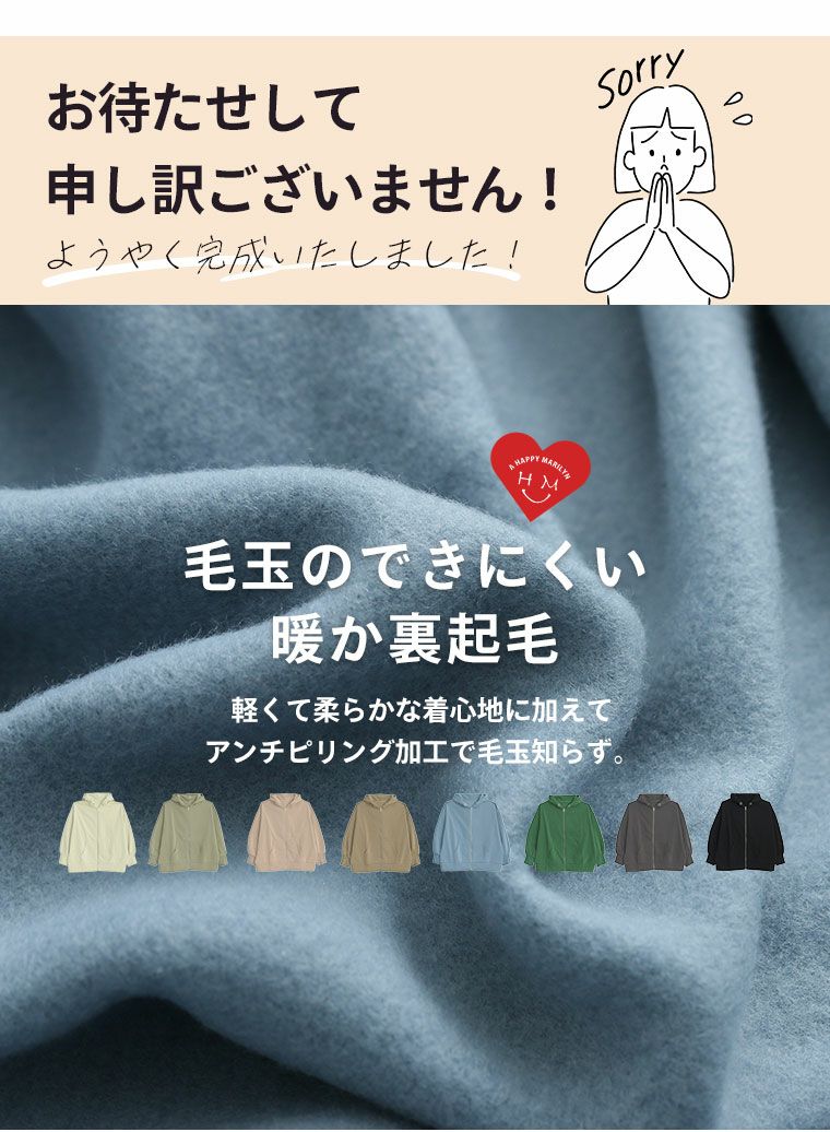 大きいサイズ ハピぽか 裏起毛 ゆったり ジップパーカー・毛玉になり