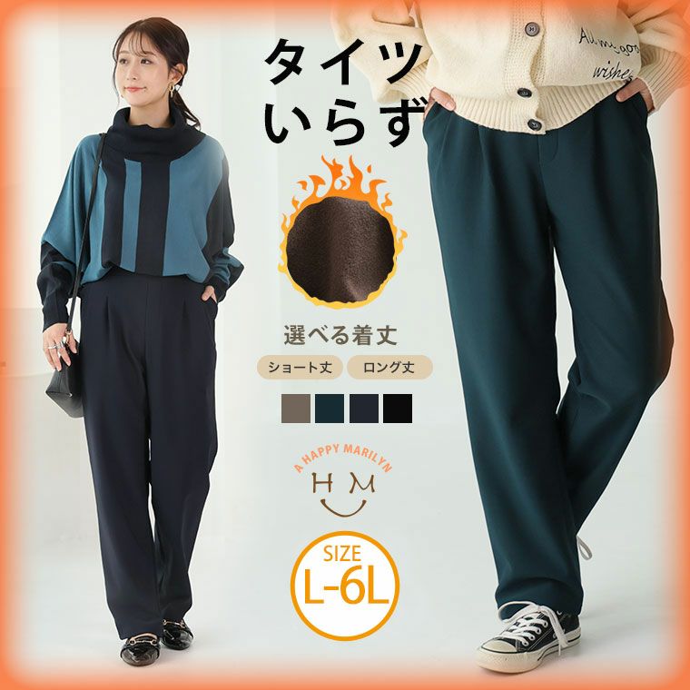 大きいサイズ タイツいらずで下半身ぽかぽか！ 2丈から選べる
