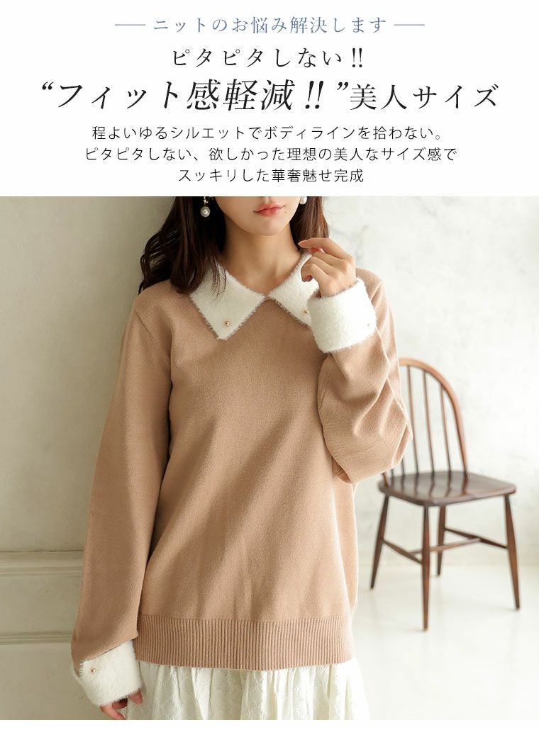 大人気ベージュ❣️❣️マリリンニット 大きいサイズ フィット感軽減！ 小顔が得意な フェザー 配色 襟付 もっ