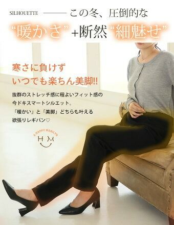 大きいサイズ 楽・暖・美脚！ スマートフィットシルエット ストレッチ