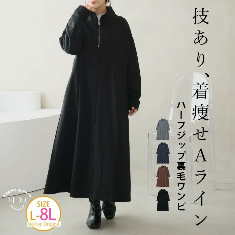 大きいサイズ ハーフジップで小顔魅せ 蒸れない 裏毛 スウェット