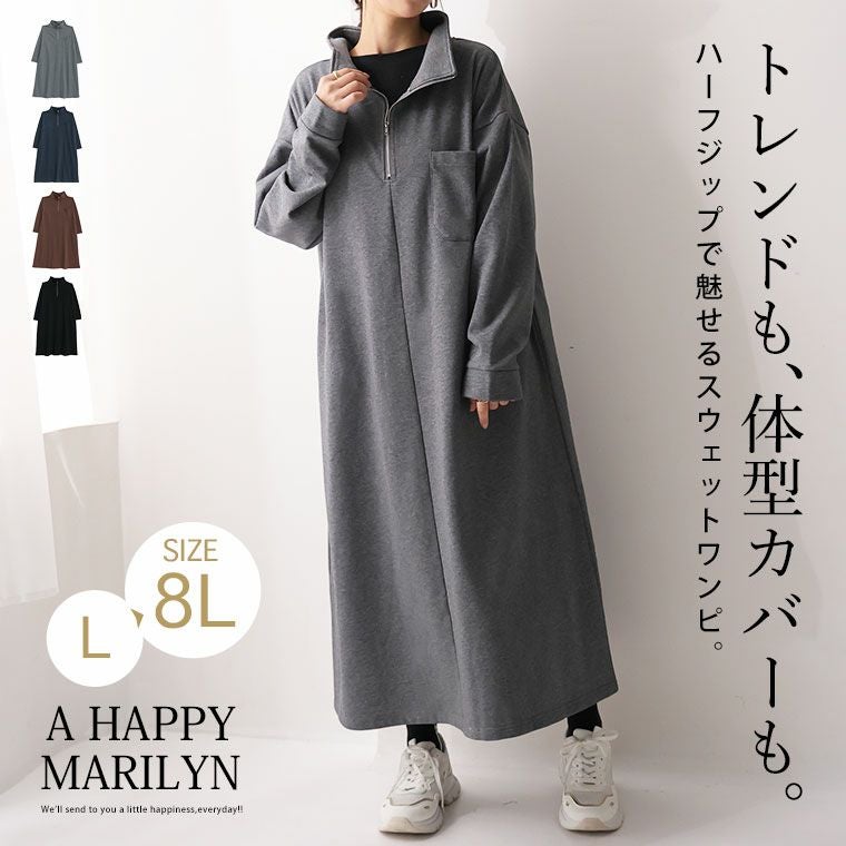 大きいサイズ ハーフジップで小顔魅せ 蒸れない 裏毛 スウェット