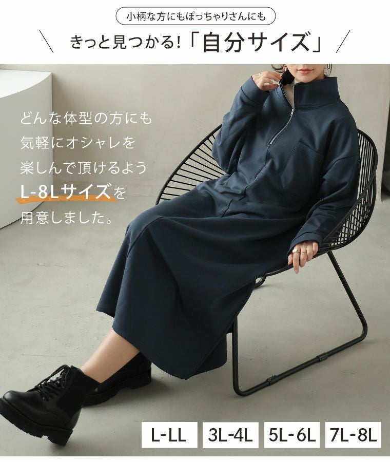 大きいサイズ ハーフジップで小顔魅せ 蒸れない 裏毛 スウェット