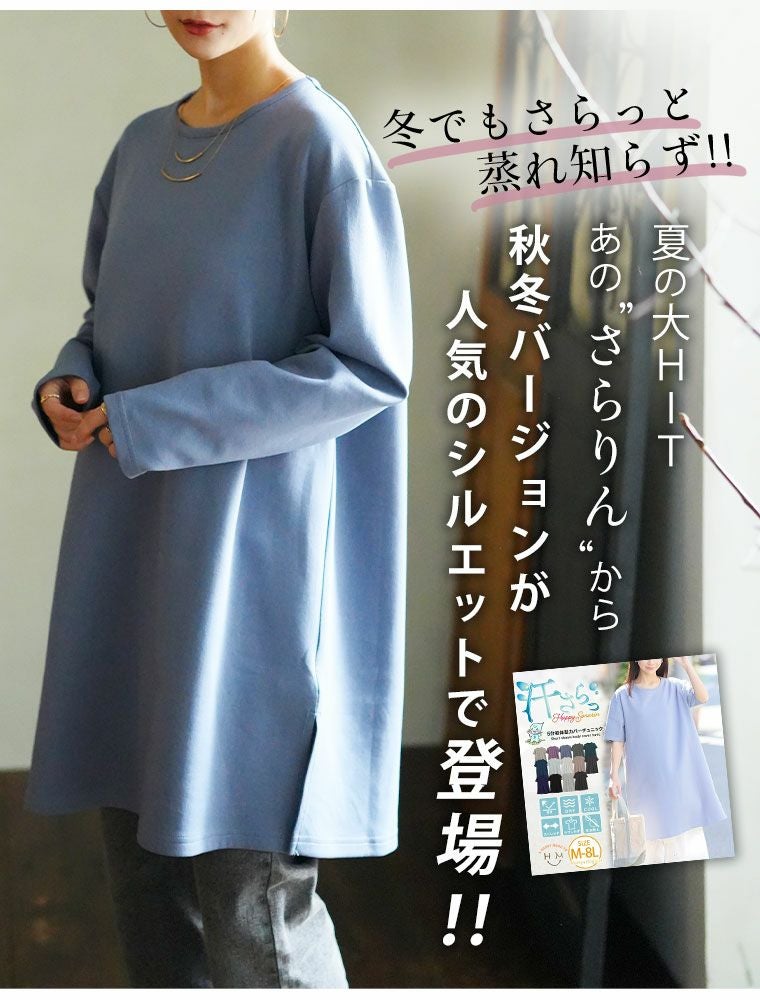 大きいサイズ スゴ! 裏ワザ! 冬でも汗さら なめらか＆蒸れ知らず 体型