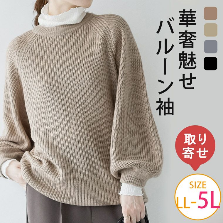 大きいサイズ キーネック ぽわん袖 ケーブル柄 ニットワンピース
