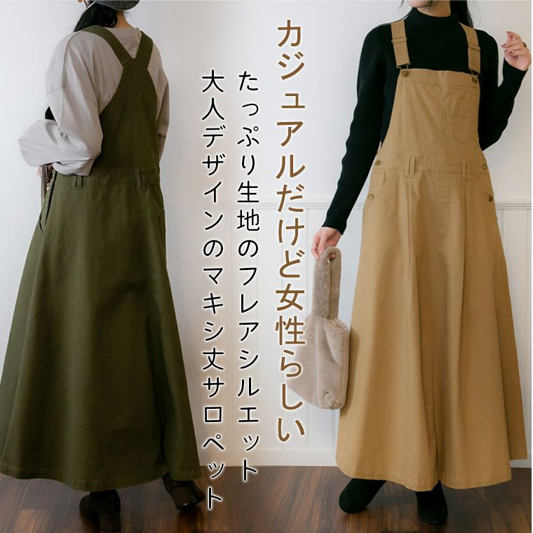 大きいサイズ 【取】 マキシ丈 たっぷりフレア シルエット スッキリ