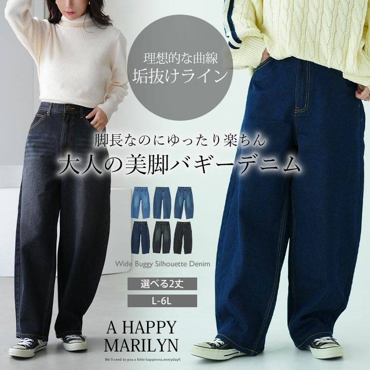大きいサイズ 選べる2丈 お腹周りに優しい 大人の美脚 バギー