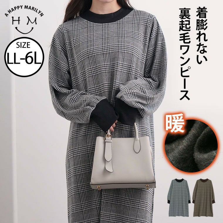 大きいサイズ 着ぶくれない 裏起毛 リブ使い ハイネック チェック