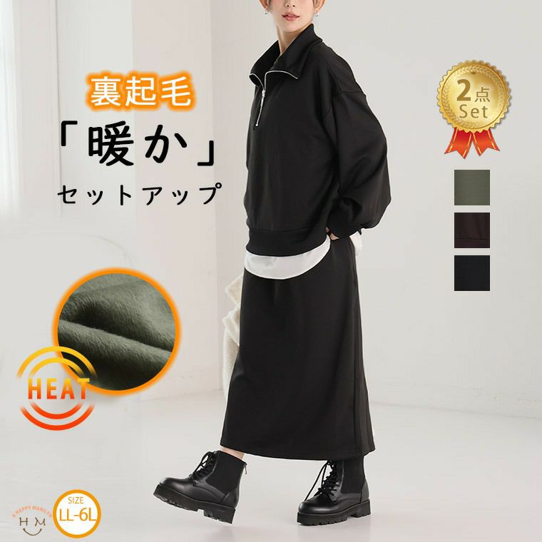大きいサイズ ハーフZIP トップス ＋ タイト ナロースカート