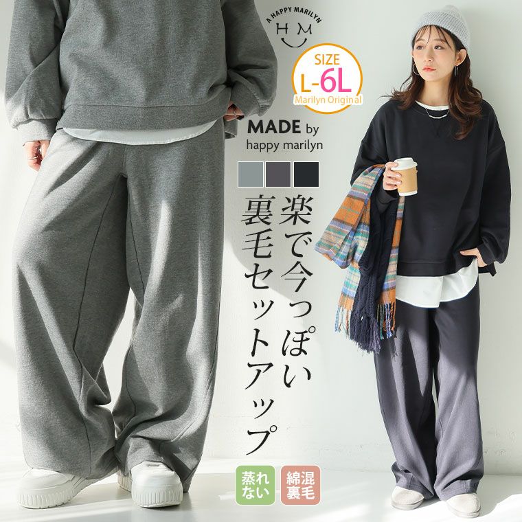 大きいサイズ 蒸れない！ 裏毛 セットアップ スウェット パンツ