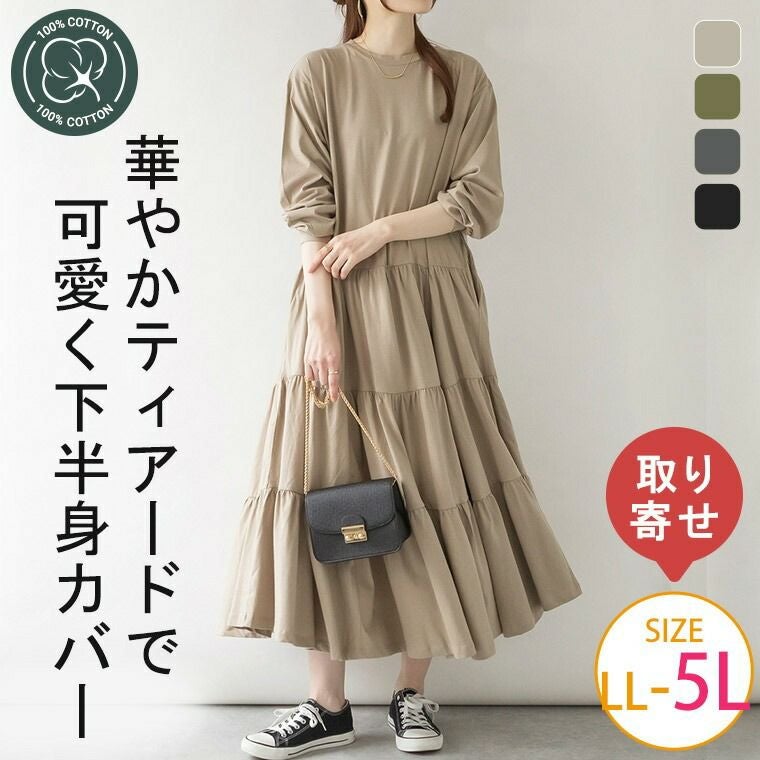 大きいサイズ 【取】 ロング ティアード カット ワンピース 綿100