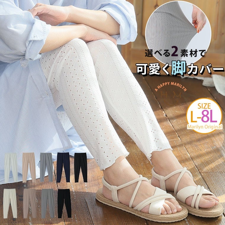 大きいサイズ 素足見せない 可愛く脚カバー レギンス 2柄から選べる