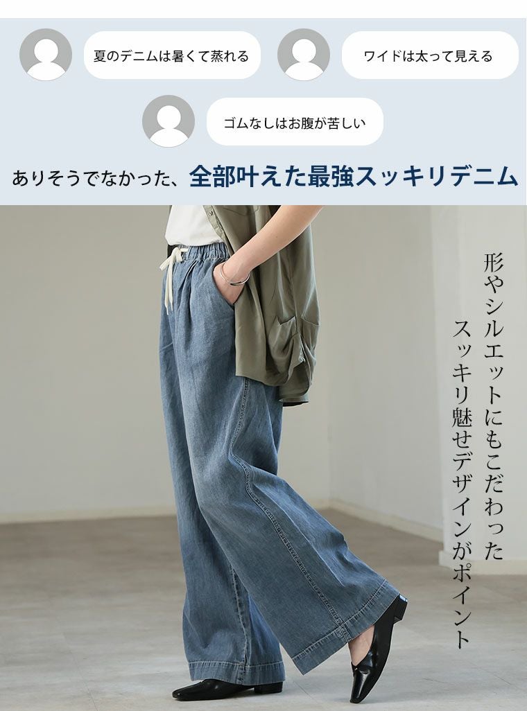 大きいサイズ ＜楽してトレンドが叶う イージーデニム ワイドパンツ