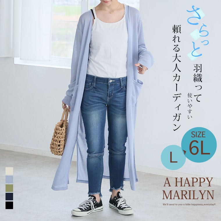 カーディガンシアーブルーリンリン様 大きいサイズ ショート・ミドル・ロング 丈が選べる 涼しげシアーの