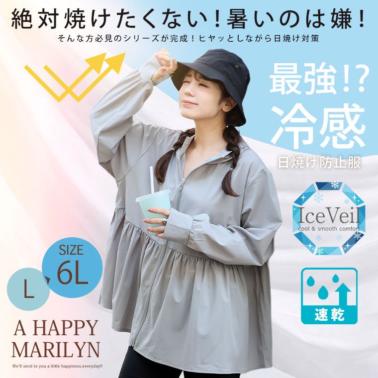 大きいサイズ ＜瞬寒！ アイスヴェールシリーズ＞ 99.9%UVカット