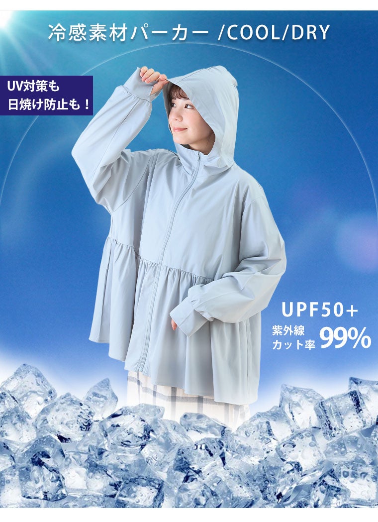 大きいサイズ ＜瞬寒！ アイスヴェールシリーズ＞ 99.9%UVカット