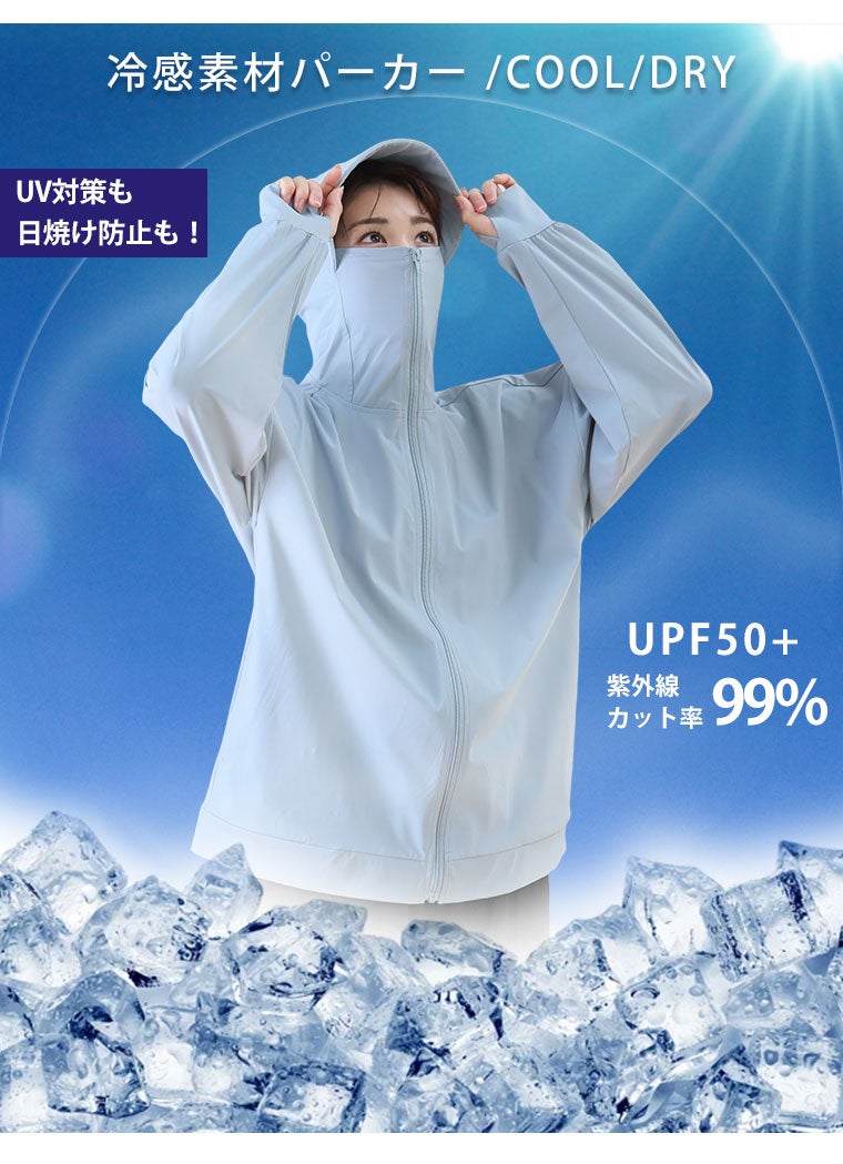 大きいサイズ ＜瞬寒！ アイスヴェールシリーズ＞ 99.9%UVカット 日傘