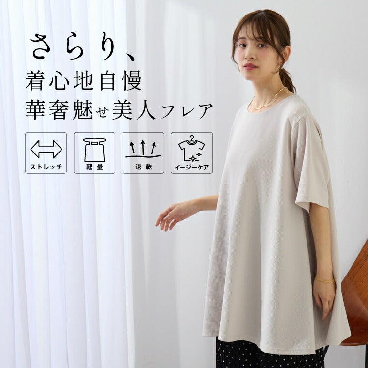 大きいサイズ さらりと美人に 体型カバー ふくれジャガード Aライン