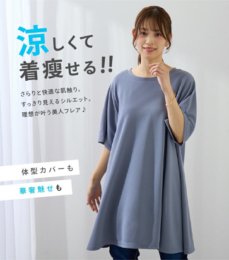 大きいサイズ さらりと美人に 体型カバー ふくれジャガード Aライン
