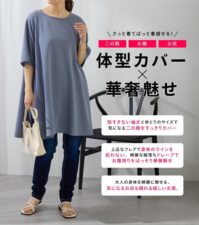 大きいサイズ さらりと美人に 体型カバー ふくれジャガード Aライン