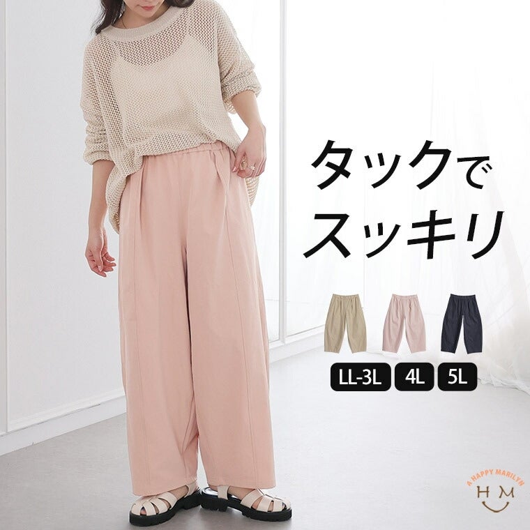 大きいサイズ センターシームタック バレルレッグパンツ【ウェストゴム