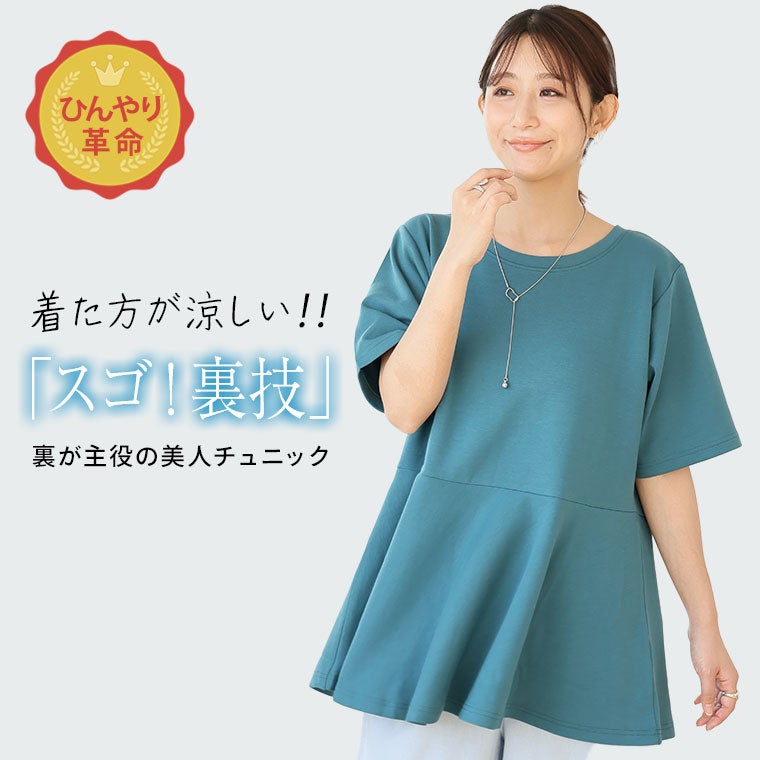 大きいサイズ スゴ！ 裏技 さらすべ美人 ペプラム チュニック | 大きい