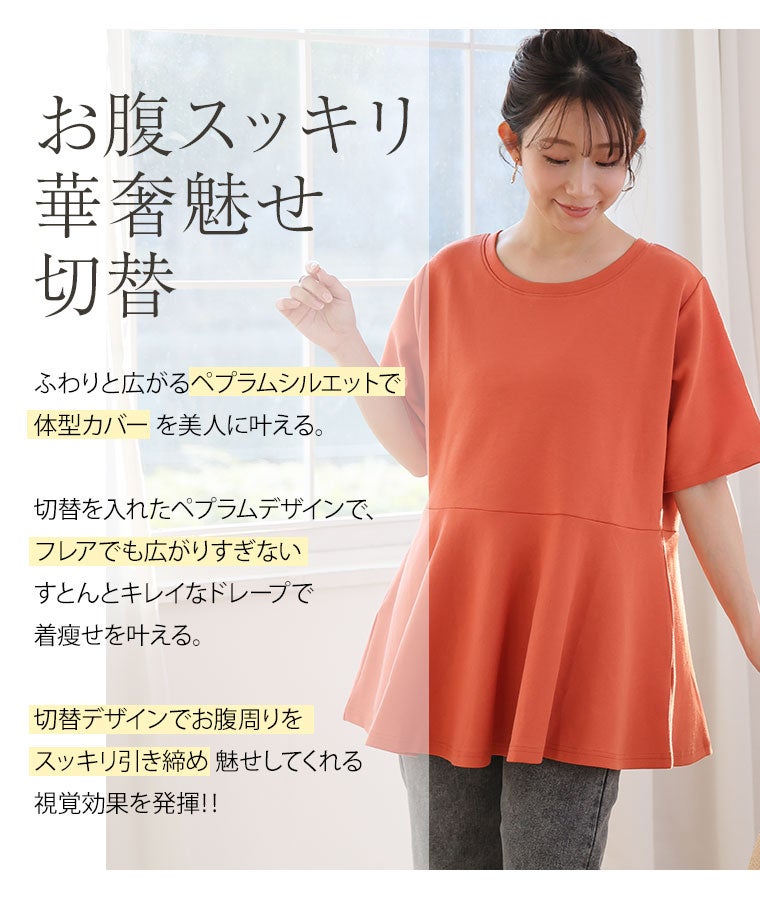 大きいサイズ スゴ！ 裏技 さらすべ美人 ペプラム チュニック | 大きい