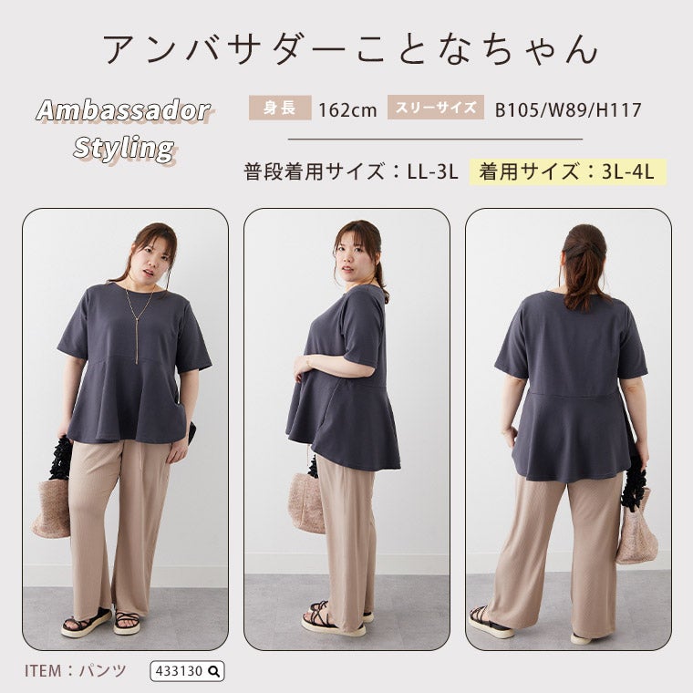 大きいサイズ スゴ！ 裏技 さらすべ美人 ペプラム チュニック | 大きい