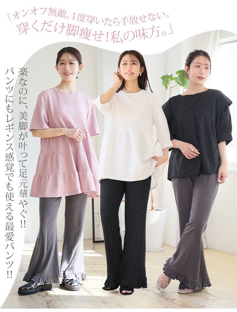 大きいサイズ 脚元華やぐ 選べる無地・柄 フリルリブ 美脚 パンツ