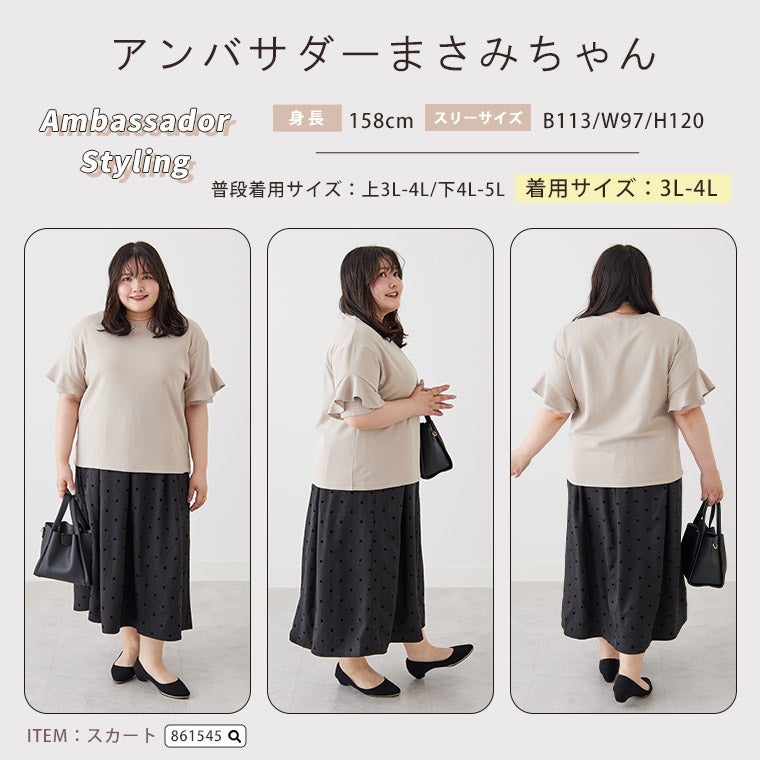 大きいサイズ 【ハッピーさらりん】 上品 袖フレア 夏のTブラウス