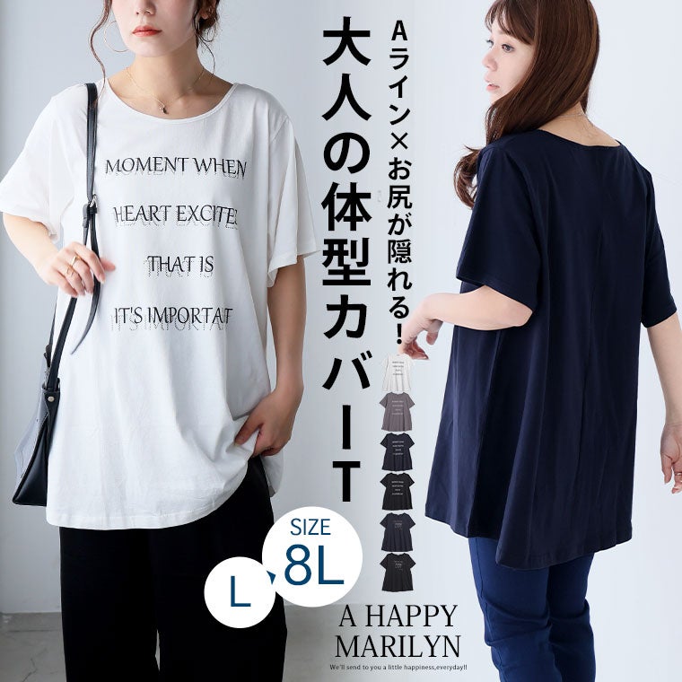大きいサイズ お腹が隠れる Aライン Tシャツ | 大きいサイズの通販なら 