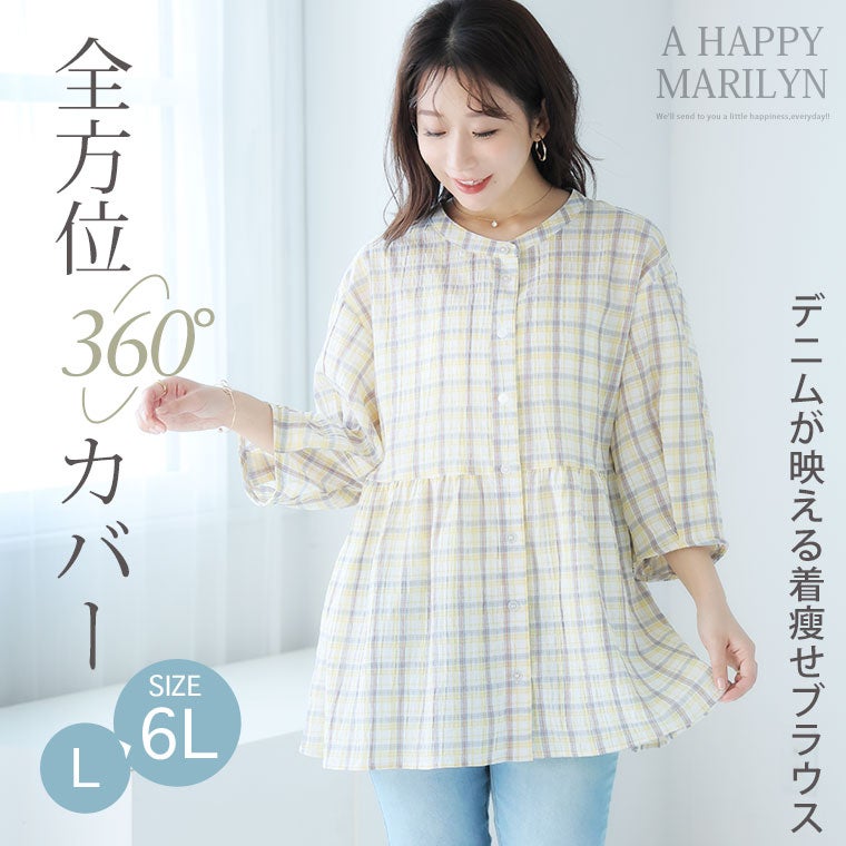 大きいサイズ くしゅぽんブラウス デニムが映える チェック柄