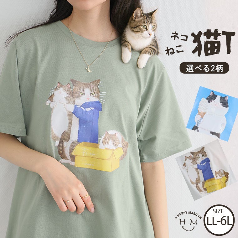ねこMサイズ 大きいサイズ 【新作◇5月15日販売】 オノマイ ソフトクリーム猫
