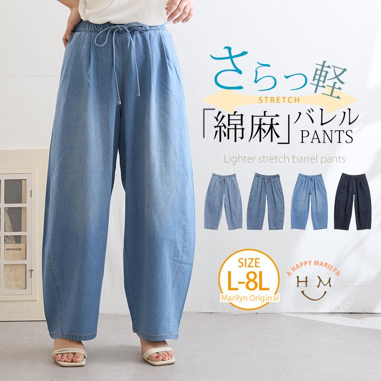 大きいサイズ サラ夏デニム 綿麻ストレッチ バレルレッグパンツ