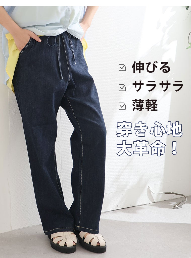 大きいサイズ 【新作◇5月15日販売】 サラ夏デニム 綿麻ストレッチ