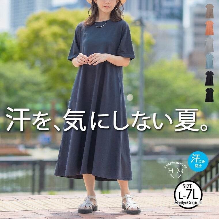 大きいサイズ 【新作◇5月15日販売】 汗ジミ防止 Aライン ワンピース