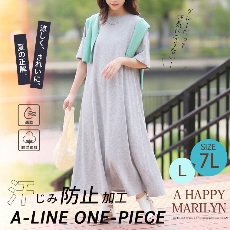 大きいサイズ 【新作◇5月15日販売】 汗ジミ防止 Aライン ワンピース