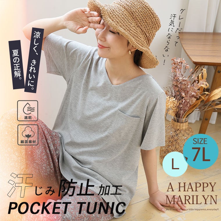 大きいサイズ 汗ジミ防止 ポケット付き チュニック Tシャツ | 大きい 