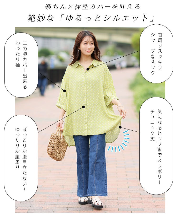 大きいサイズ スラっと楽ちん ひんやり リラックス シャツ チュニック