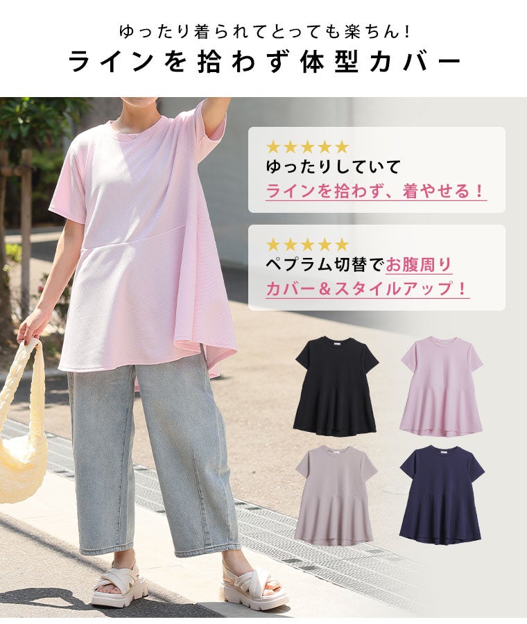 大きいサイズまとめ売り　半袖　ペプラム　えんどぅー　アベイル 大きいサイズ 「軽・薄・美 イージーに着られる」 エンボス 半袖