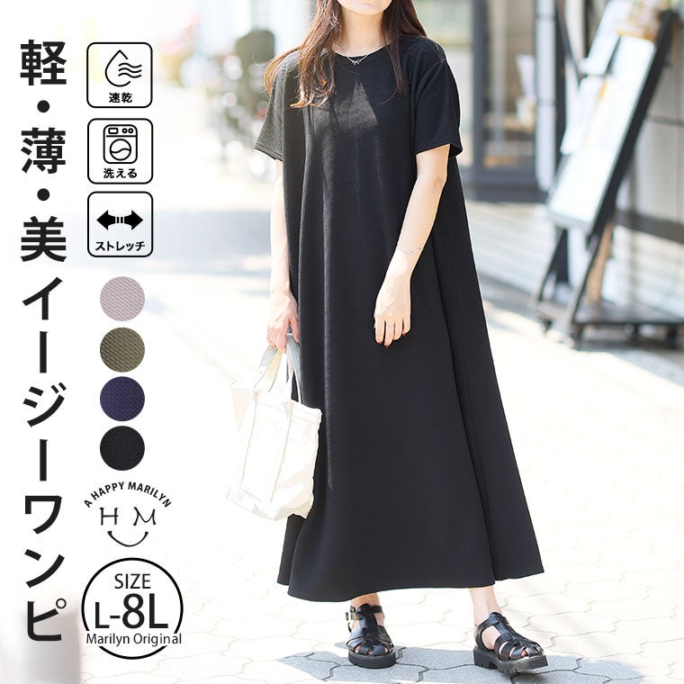 大きいサイズ 【新作◇5月28日販売】 「軽・薄・美 イージーに着られる