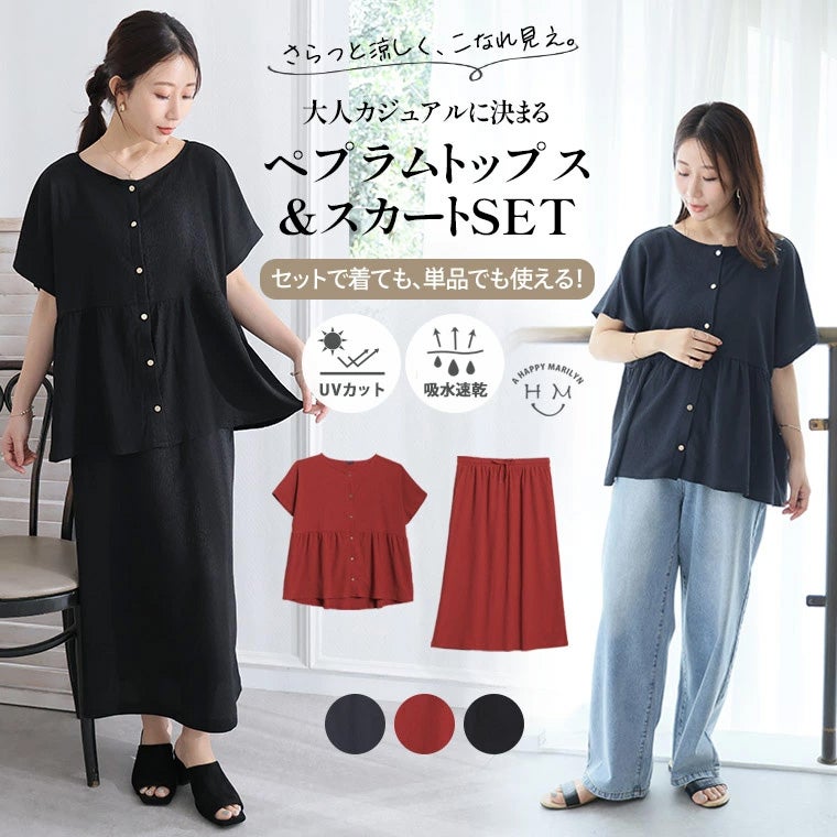 大きいサイズ 【新作◇6月4日販売】 ペプラム トップス スカート