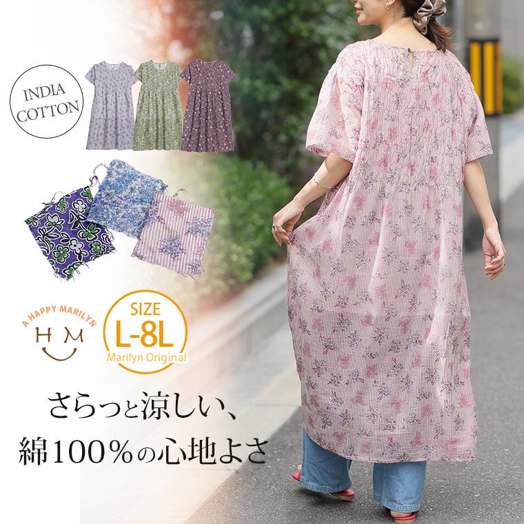 大きいサイズ 【新作◇6月12日販売】 インド綿100％ 自然のそよ風 柄