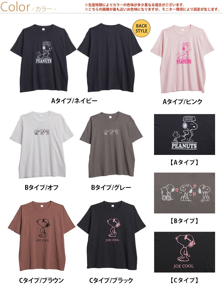 大きいサイズ 【新作◇6月24日販売】 集まれ！ スヌーピー ロゴTシャツ