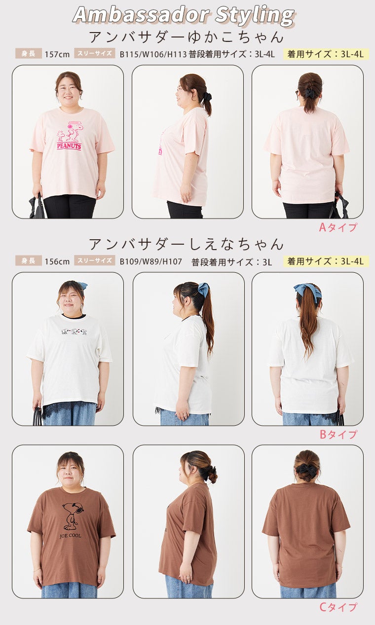 大きいサイズ 集まれ！ スヌーピー ロゴTシャツ PEANUT JOE COOL